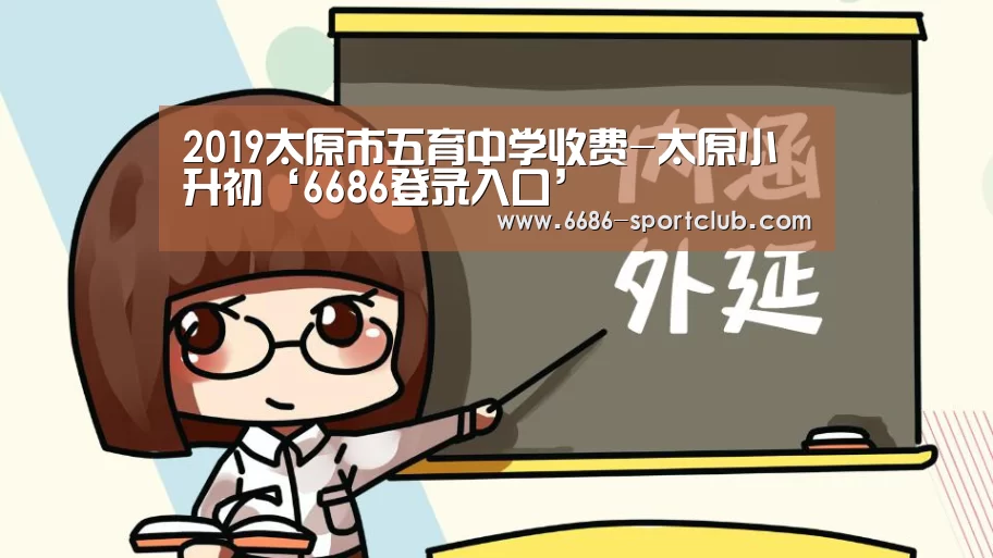 6686体育APP