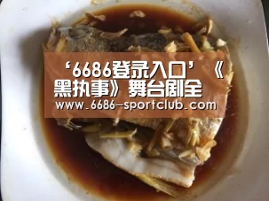 6686体育APP