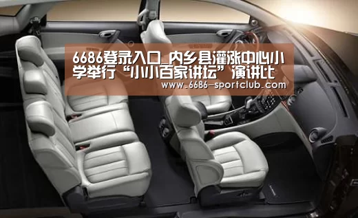 6686登录入口_内乡县灌涨中心小学举行“小小百家讲坛”演讲比赛(图4) 6686娱乐平台
